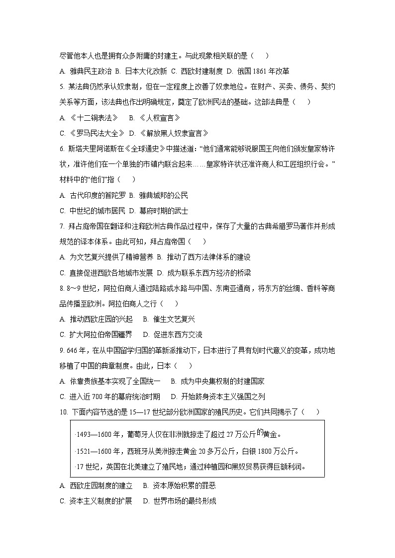 2025~2026学年辽宁省沈阳市沈北新区九年级（上）期中历史试题（学生版）第2页