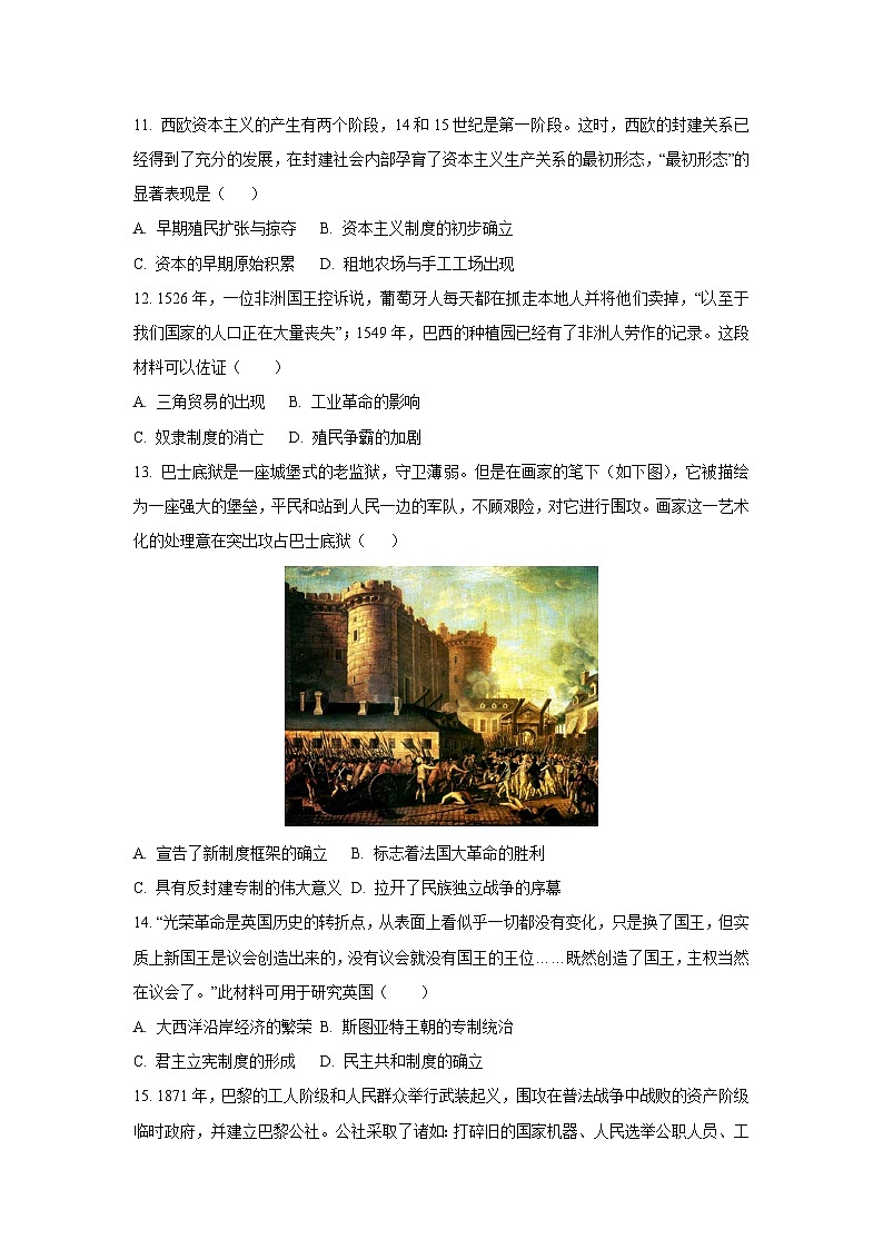 2025~2026学年辽宁省沈阳市沈北新区九年级（上）期中历史试题（学生版）第3页