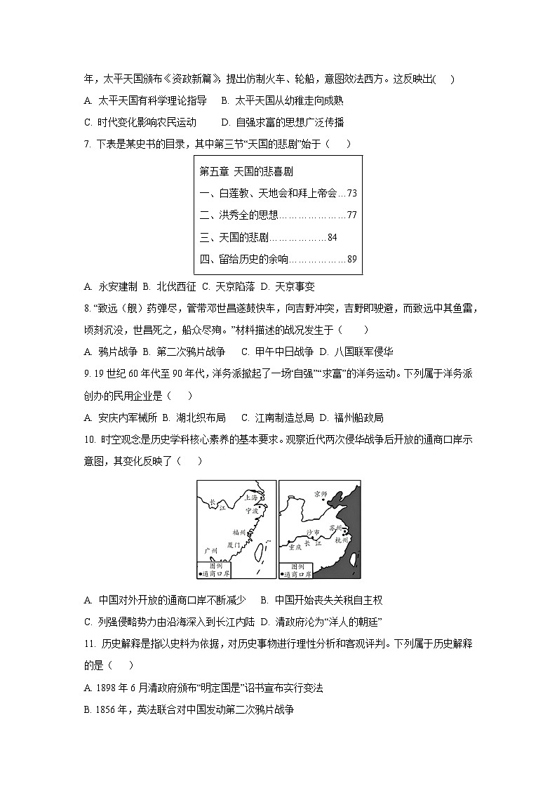 2025~2026学年江西省吉安市永新县校联考八年级（上）10月月考历史试题（学生版）第2页