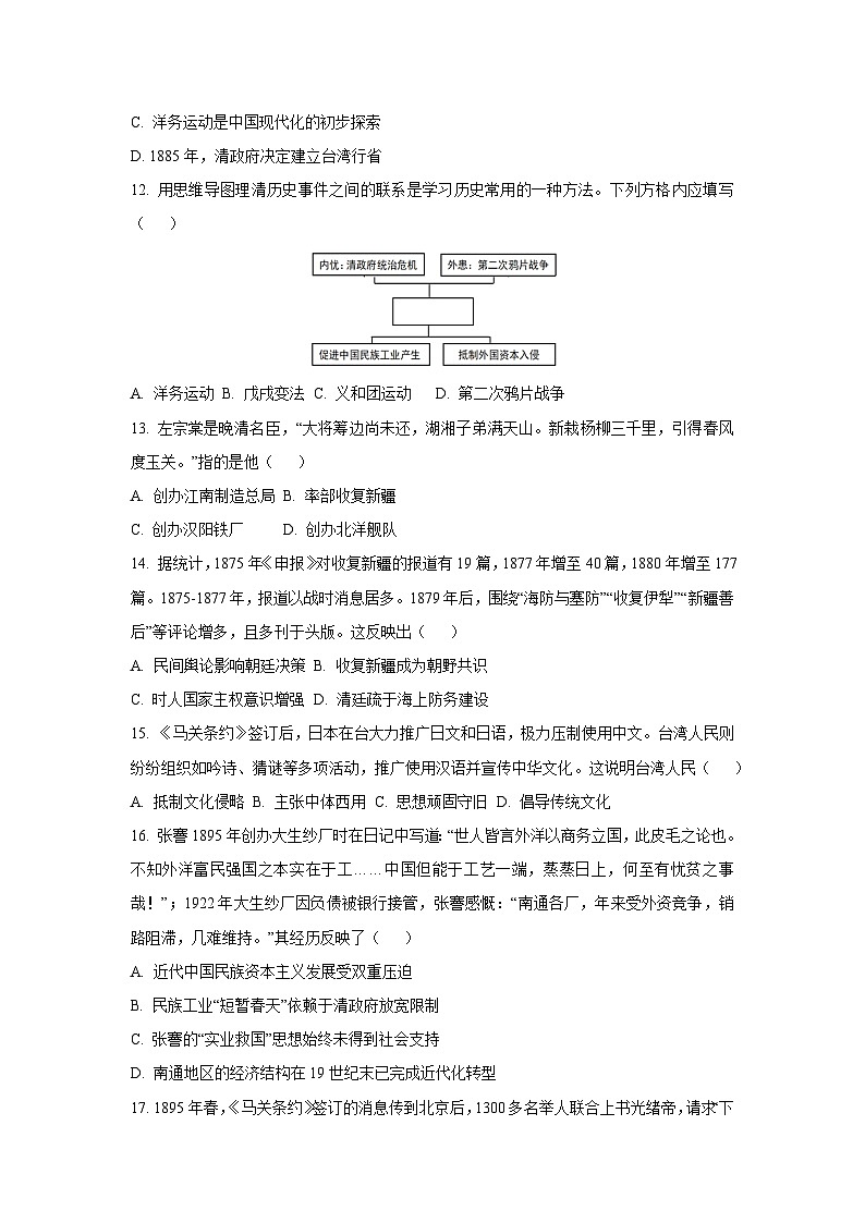 2025~2026学年江西省吉安市永新县校联考八年级（上）10月月考历史试题（学生版）第3页