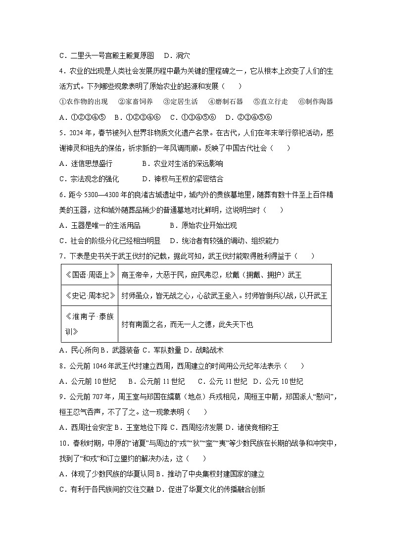 2025~2026学年江苏省无锡市七年级（上）期中模拟卷历史试题（学生版）第2页
