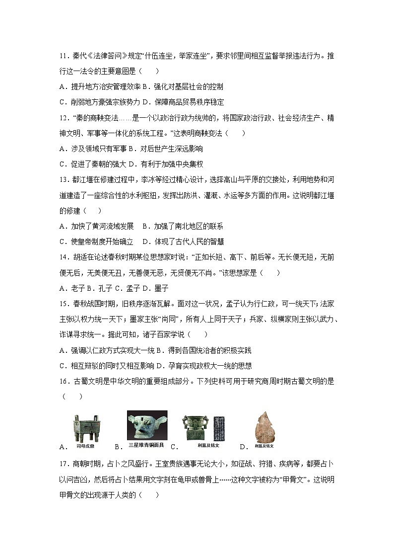 2025~2026学年江苏省无锡市七年级（上）期中模拟卷历史试题（学生版）第3页
