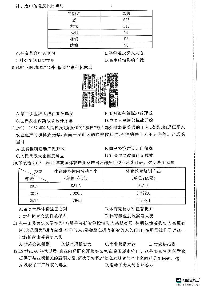 安徽省黄山市祁门县多校2024-2025学年九年级下学期4月期中历史试题第2页