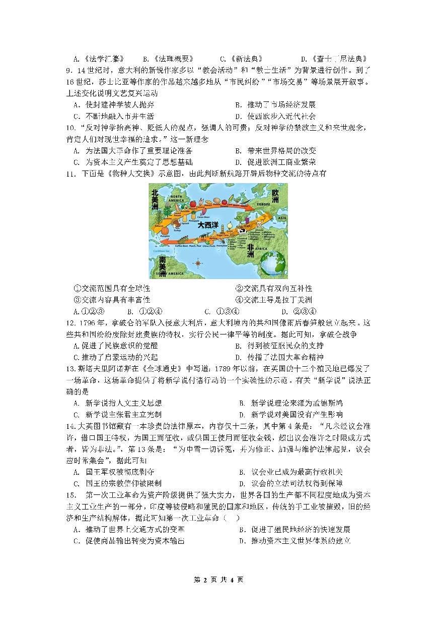 安徽省芜湖市南陵县春谷中学2024-2025学年九年级上学期期中历史试题第2页