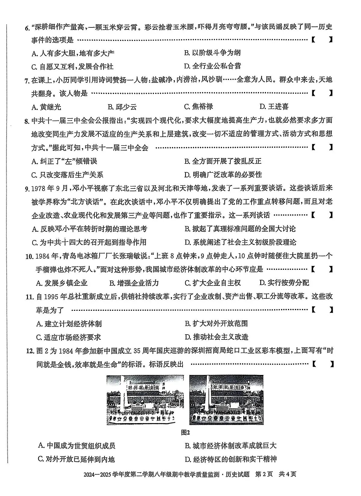 安徽省滁州市全椒县2024-2025学年下学期八年级期中质量检测历史试卷第2页