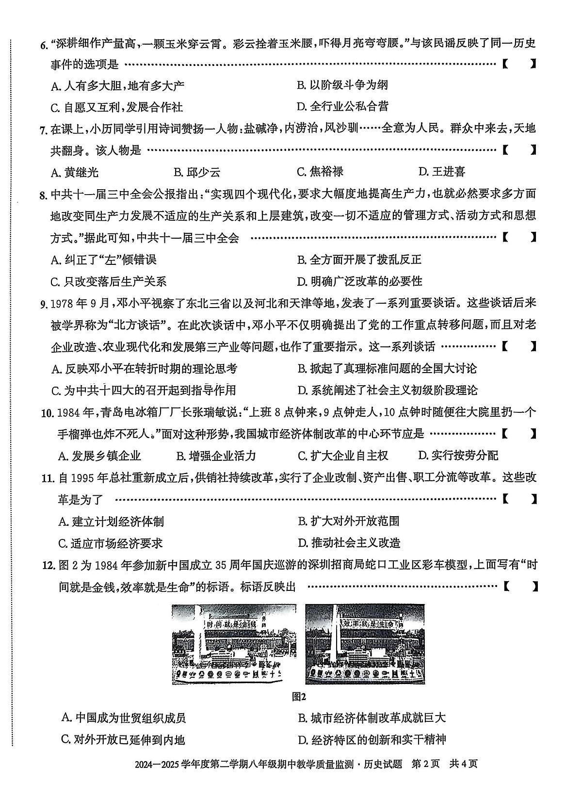 安徽省滁州市全椒县2024-2025学年下学期八年级期中质量检测历史试卷第2页