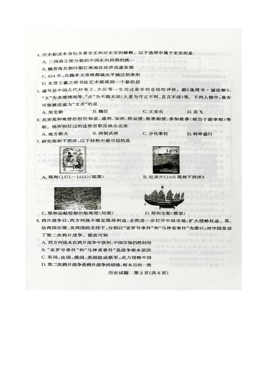 2025年山东省滨州市中考历史真题试卷（无答案）第2页