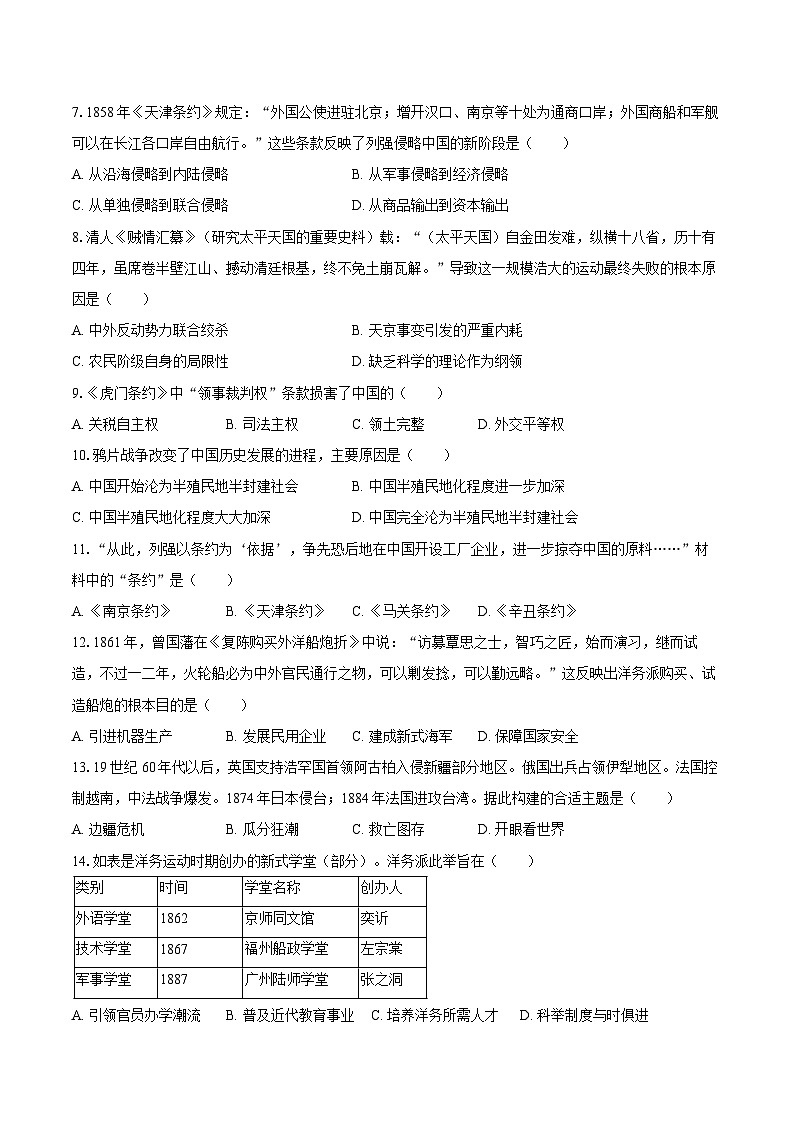 2025-2026学年山东省德州市禹城市张庄镇中学八年级（上）第一次月考历史试卷（含答案）第2页