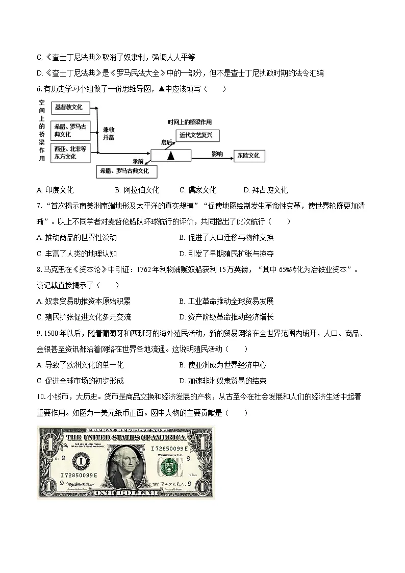 2025-2026学年辽宁省沈阳四十三中九年级（上）期中历史试卷（含答案）第2页