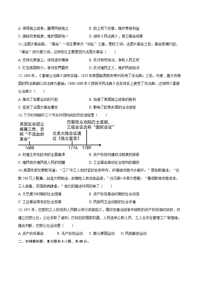 2025-2026学年辽宁省沈阳四十三中九年级（上）期中历史试卷（含答案）第3页