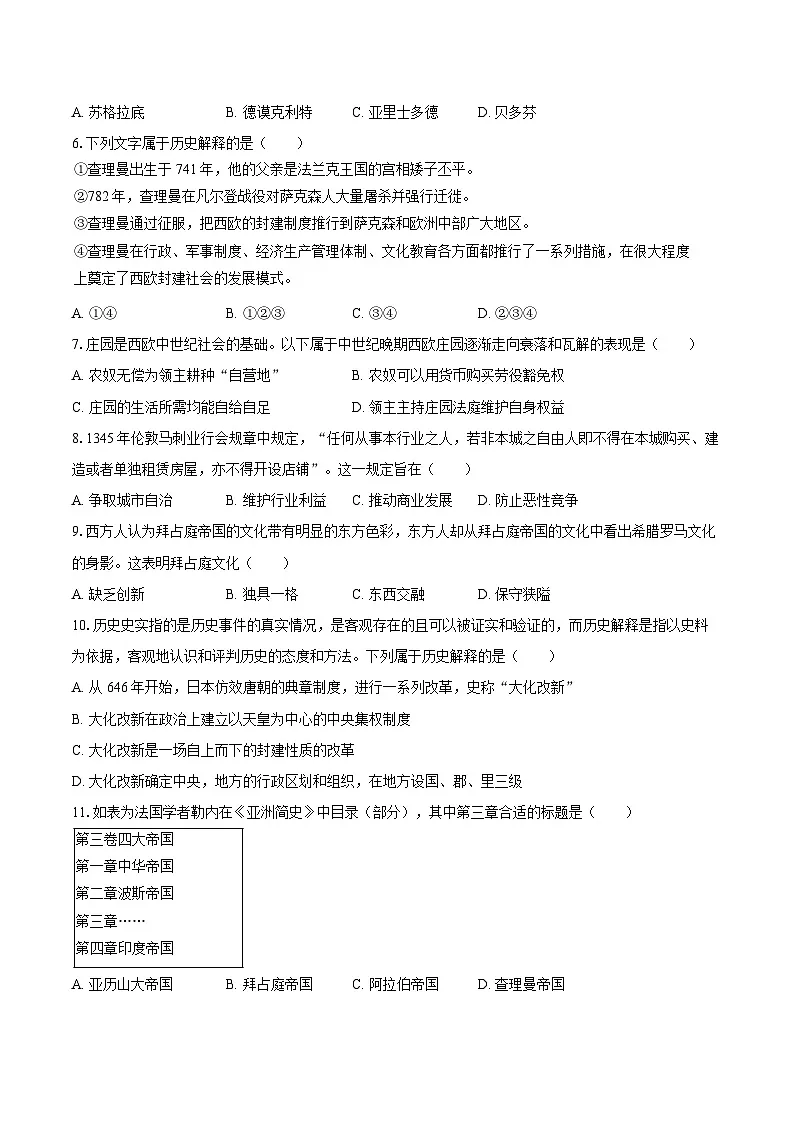 2025-2026学年江苏省苏州市吴中区青剑湖实验中学九年级（上）10月质检历史试卷（含答案）第2页