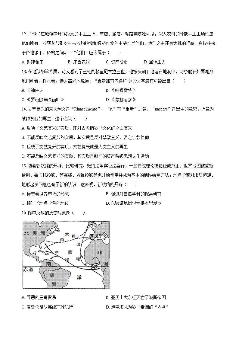 2025-2026学年江苏省苏州市吴中区青剑湖实验中学九年级（上）10月质检历史试卷（含答案）第3页