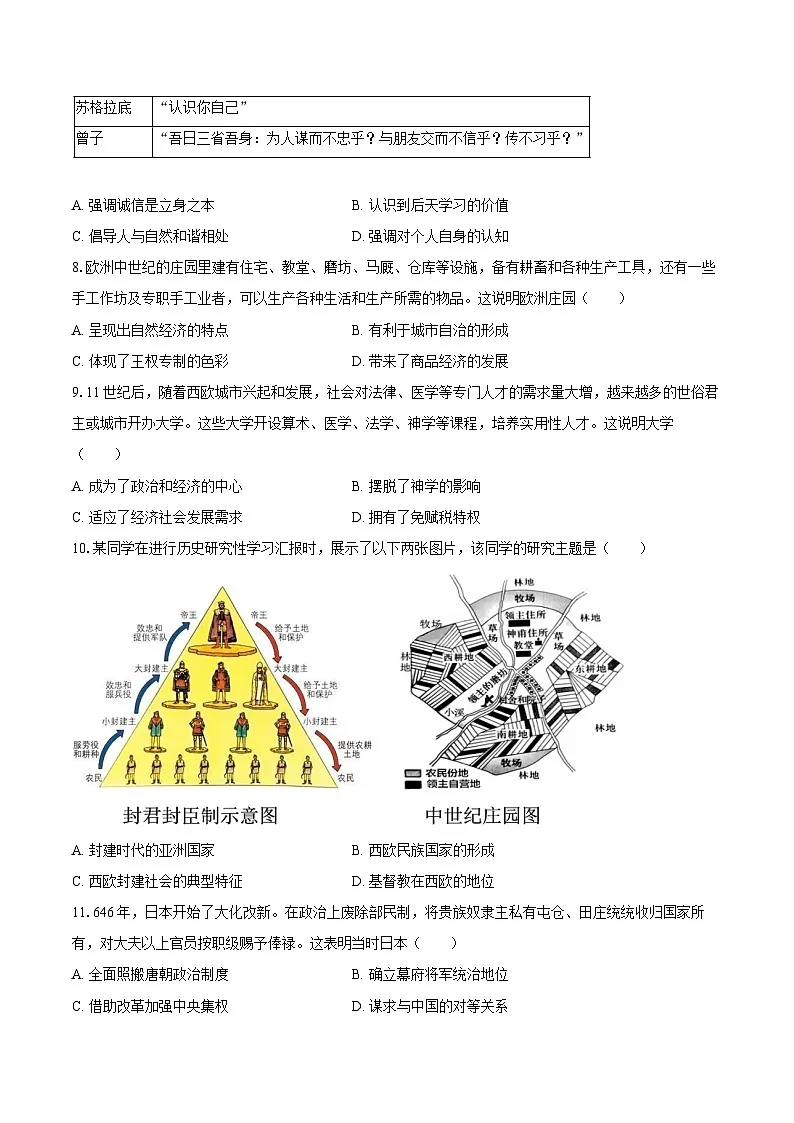 2025-2026学年江苏省苏州市虎丘区高新实验中学九年级（上）10月月考历史试卷（含答案）第2页