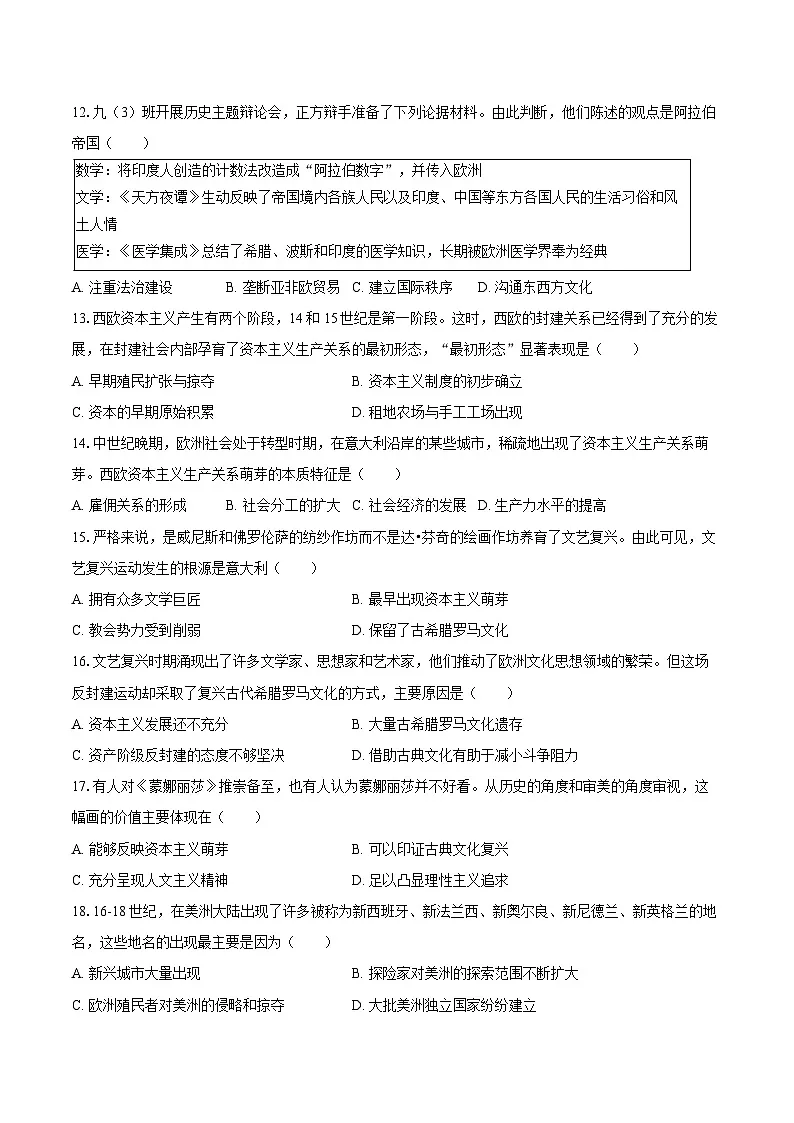 2025-2026学年江苏省苏州市虎丘区高新实验中学九年级（上）10月月考历史试卷（含答案）第3页