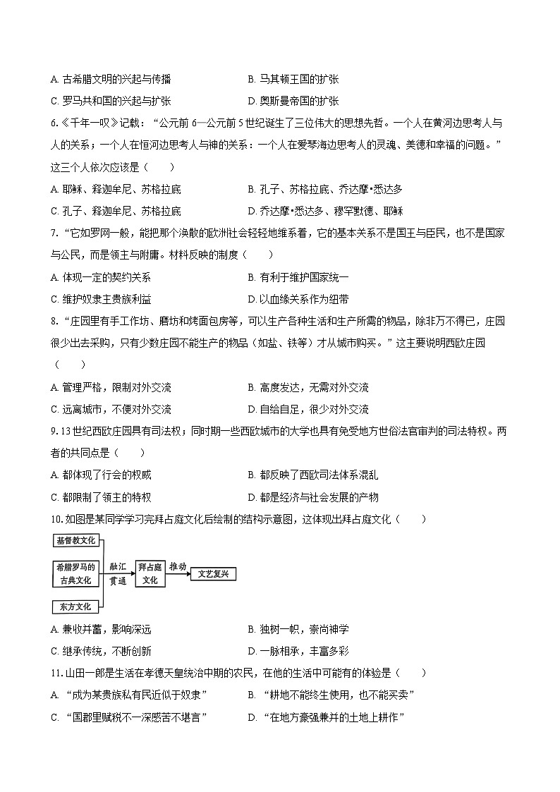 2025-2026学年湖北省咸宁市通山县九年级（上）10月月考历史试卷（含答案）第2页