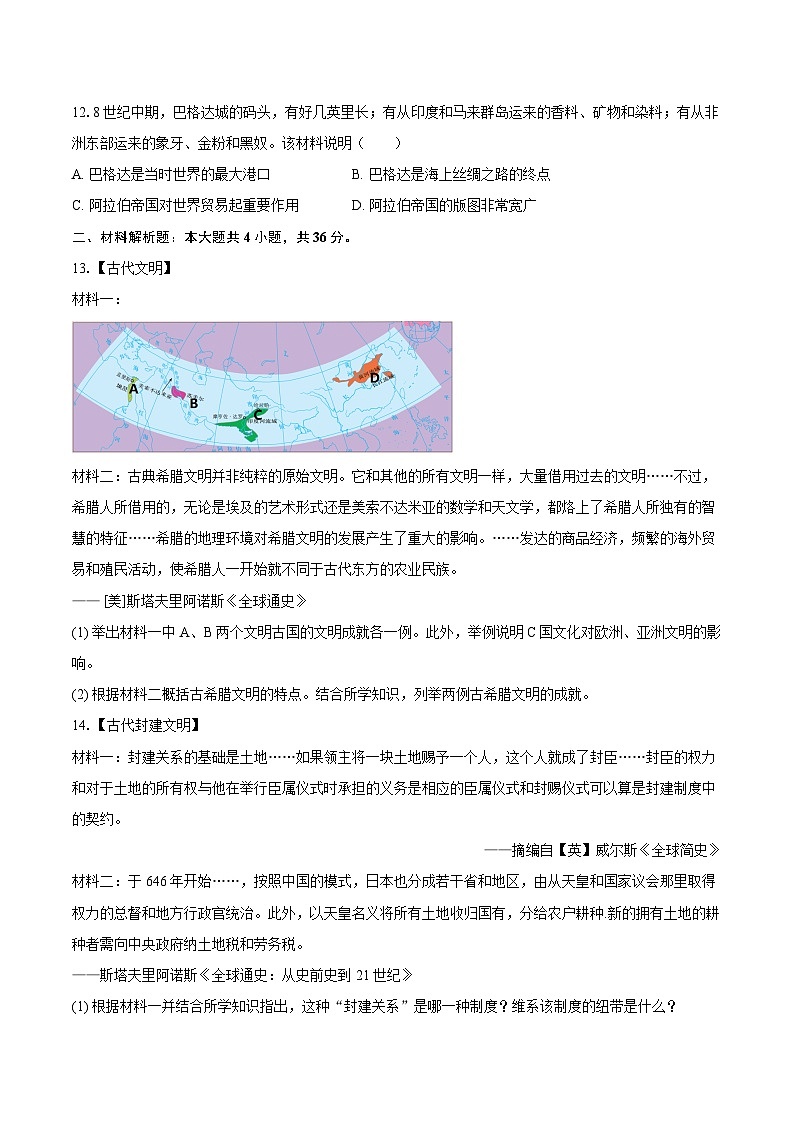 2025-2026学年湖北省咸宁市通山县九年级（上）10月月考历史试卷（含答案）第3页