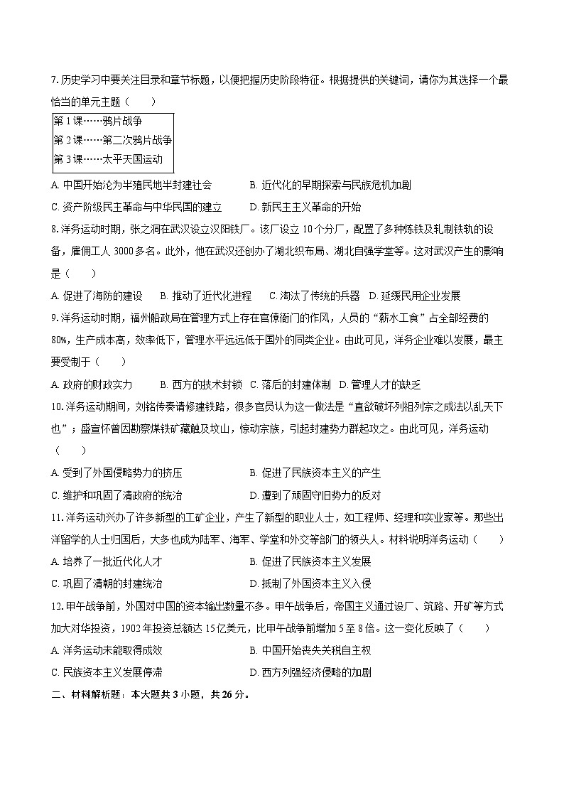 2025-2026学年湖北省襄阳市枣阳二中八年级（上）10月月考历史试卷（含答案）第2页