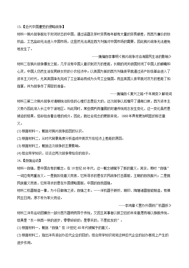 2025-2026学年湖北省襄阳市枣阳二中八年级（上）10月月考历史试卷（含答案）第3页