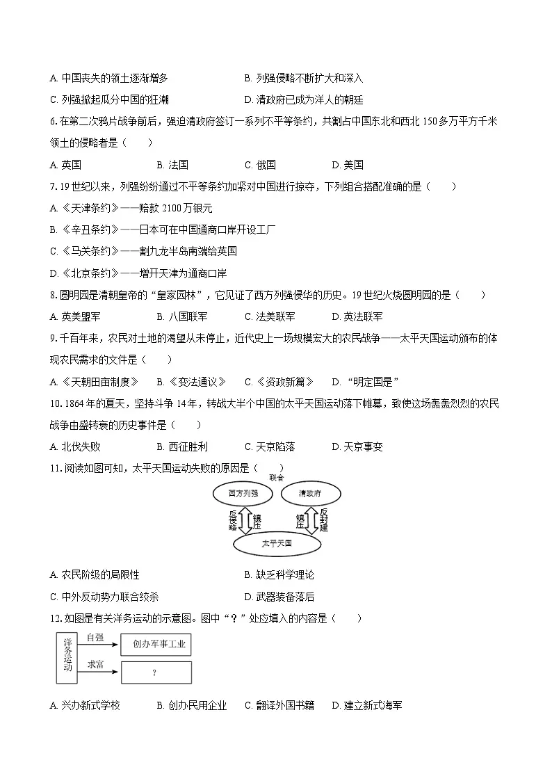 2025-2026学年河北省廊坊四中八年级（上）10月月考历史试卷（含答案）第2页