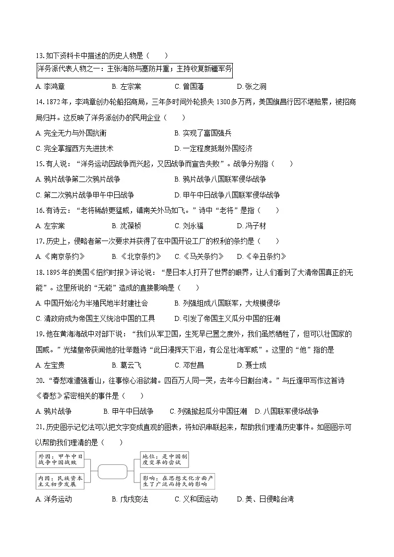 2025-2026学年河北省廊坊四中八年级（上）10月月考历史试卷（含答案）第3页
