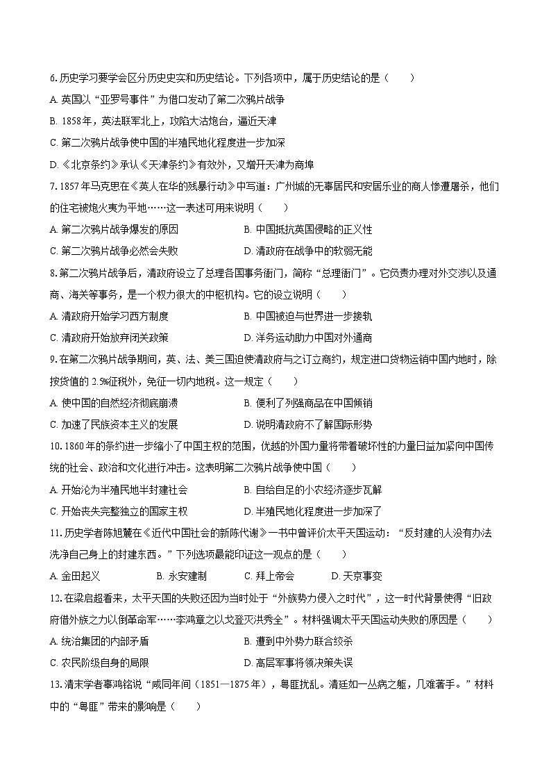 2025-2026学年广东省珠海市九洲中学八年级（上）10月月考历史试卷（含答案）第2页