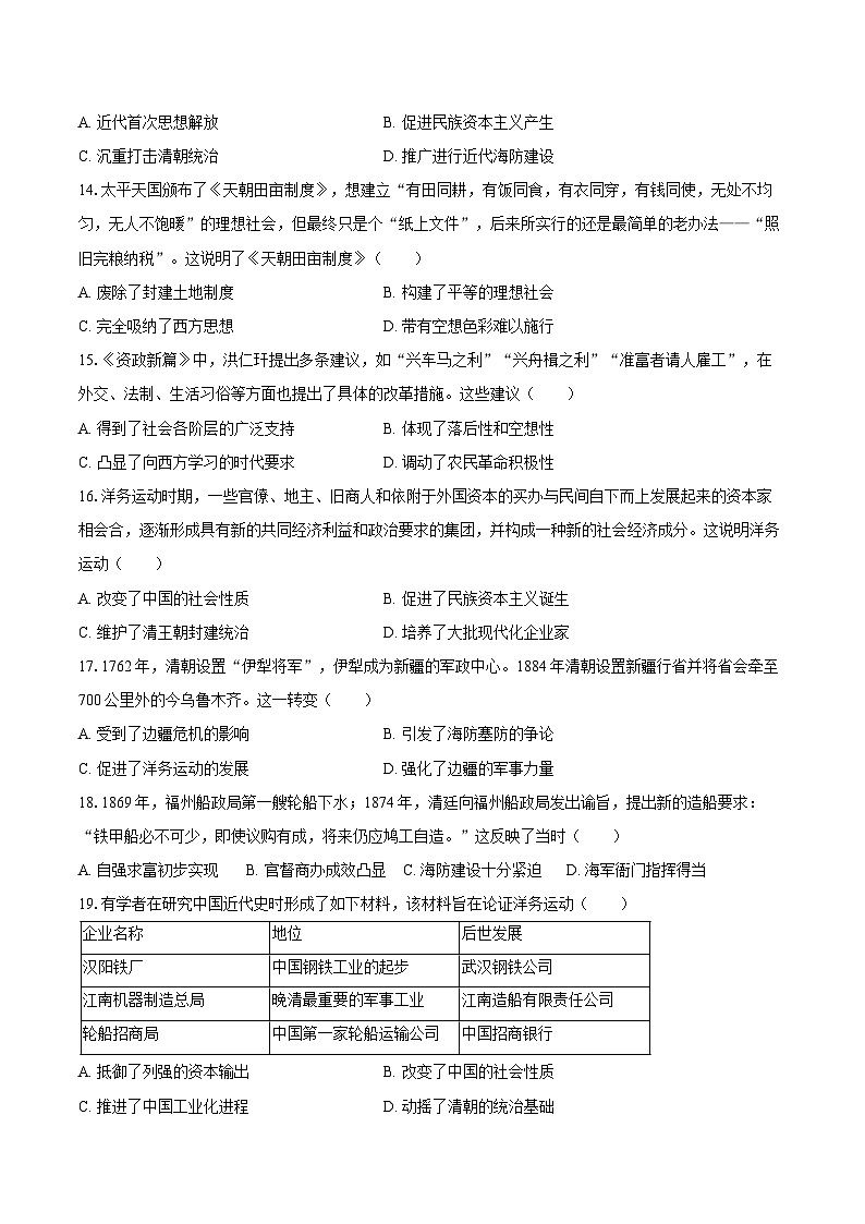 2025-2026学年广东省珠海市九洲中学八年级（上）10月月考历史试卷（含答案）第3页