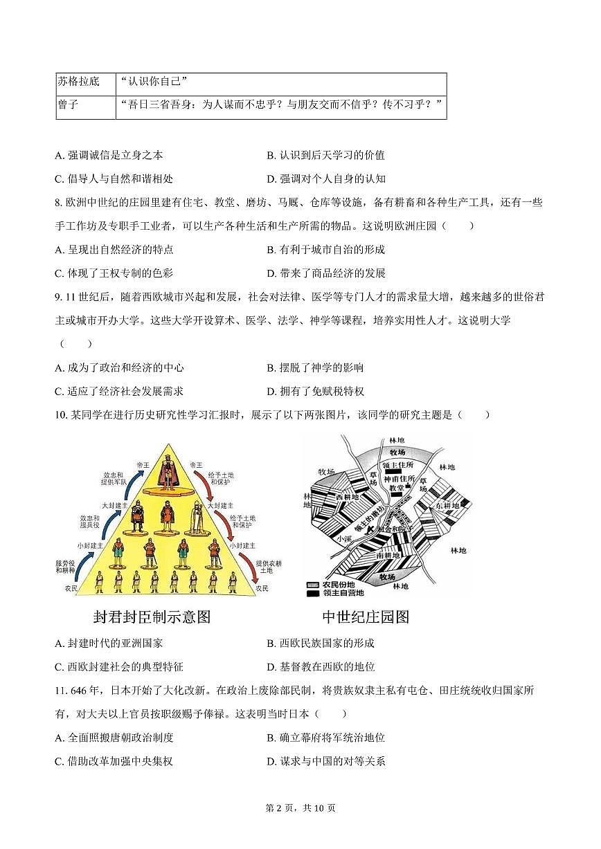 2025-2026学年江苏省苏州市虎丘区高新实验中学九年级（上）10月月考历史试卷（含答案）第2页