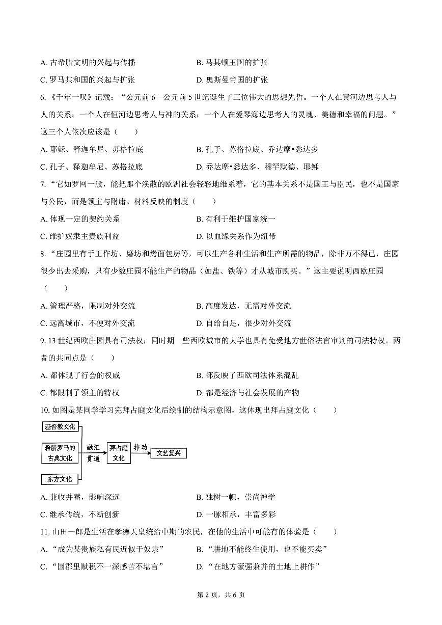2025-2026学年湖北省咸宁市通山县九年级（上）10月月考历史试卷（含答案）第2页