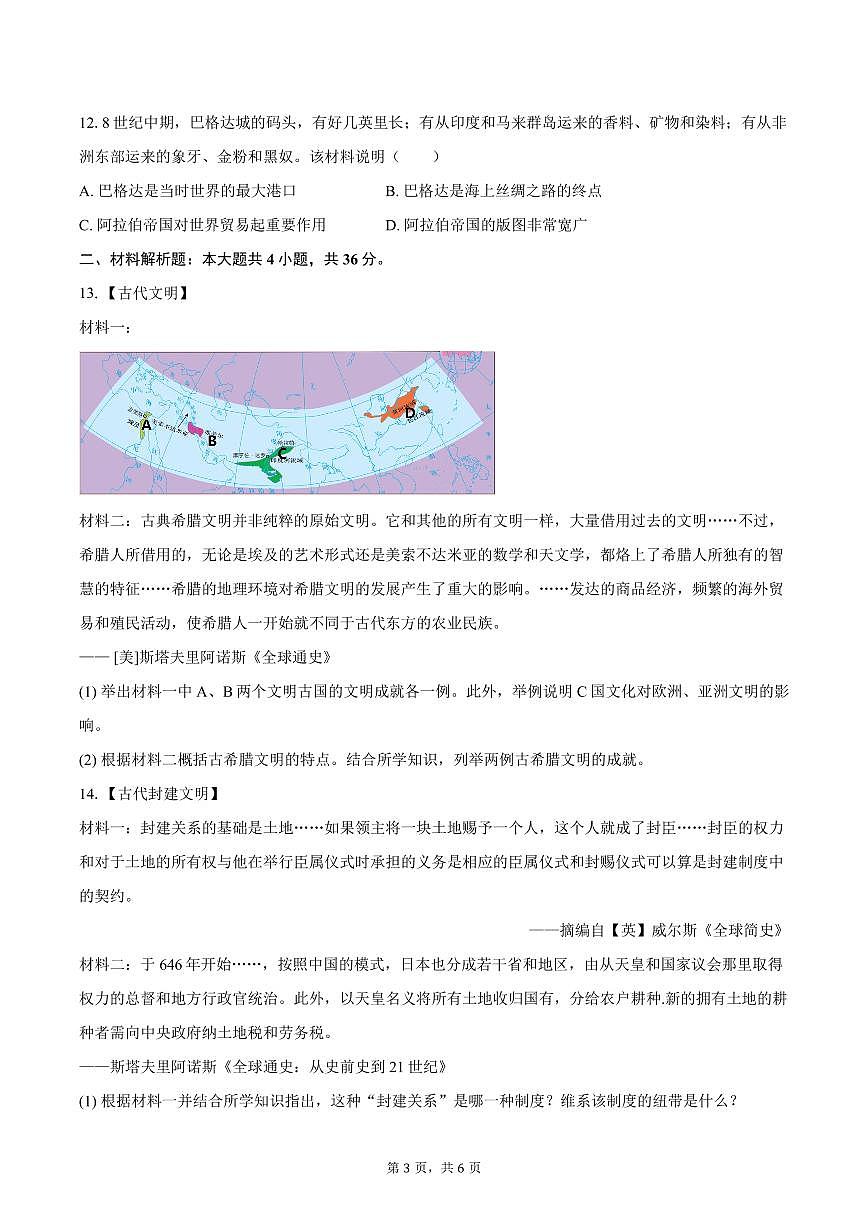 2025-2026学年湖北省咸宁市通山县九年级（上）10月月考历史试卷（含答案）第3页