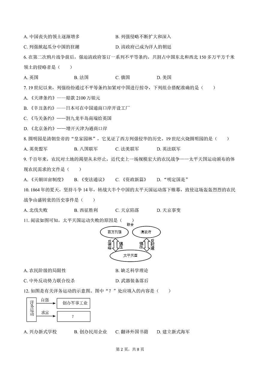 2025-2026学年河北省廊坊四中八年级（上）10月月考历史试卷（含答案）第2页