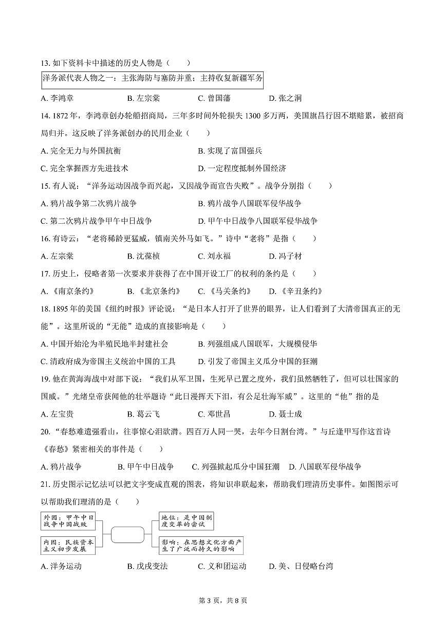 2025-2026学年河北省廊坊四中八年级（上）10月月考历史试卷（含答案）第3页