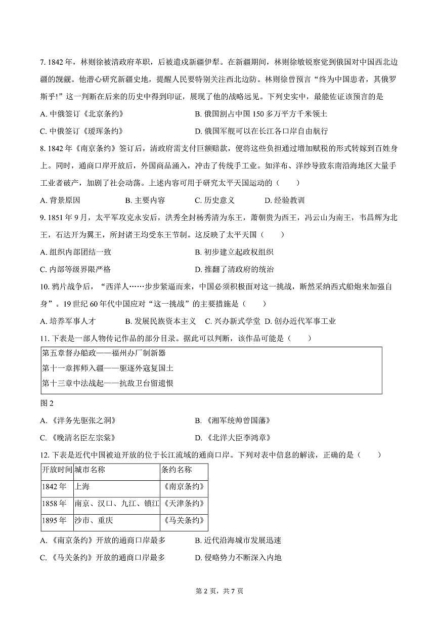 2025-2026学年安徽省淮北市八年级（上）10月月考历史试卷（含答案）第2页