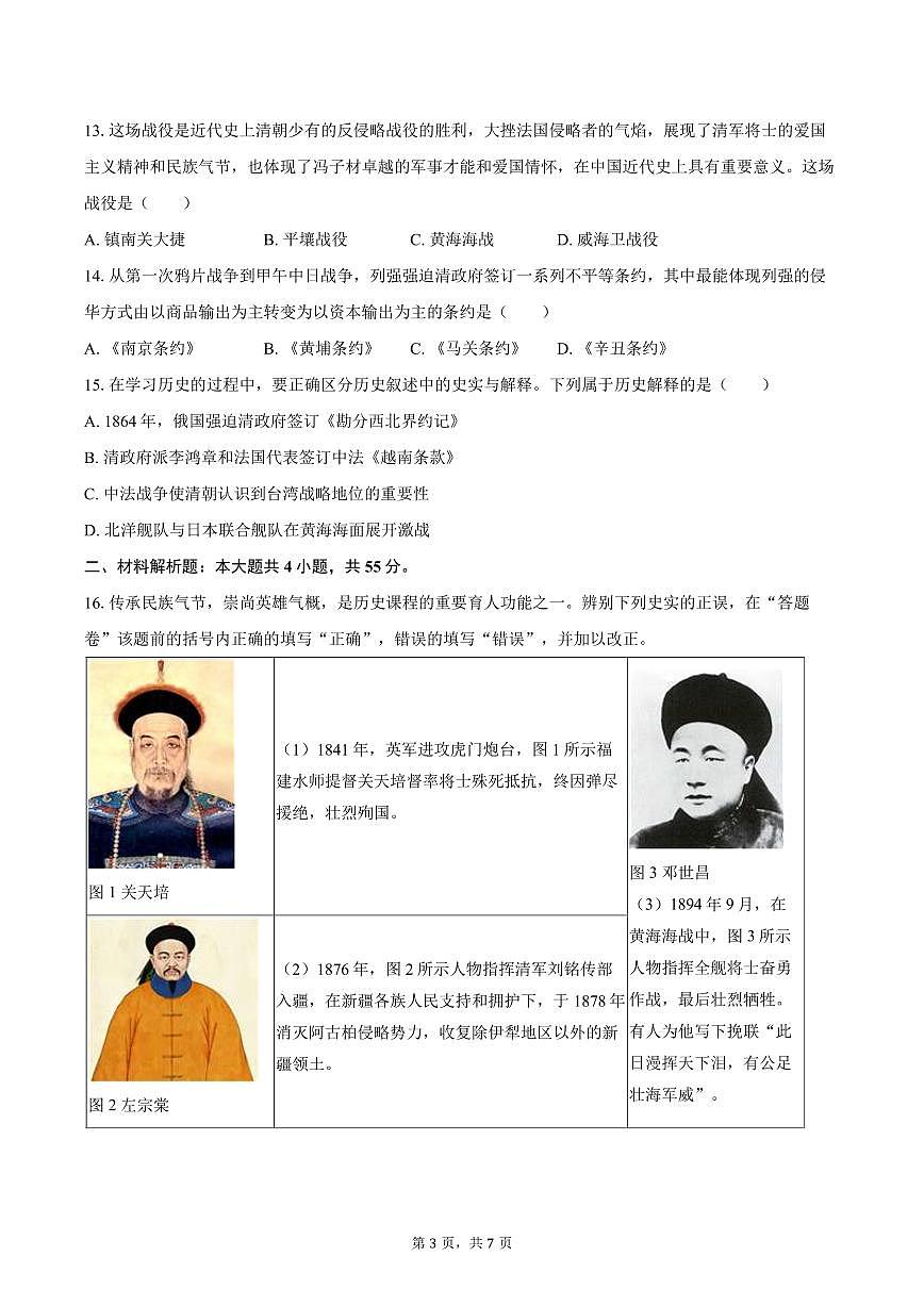 2025-2026学年安徽省淮北市八年级（上）10月月考历史试卷（含答案）第3页
