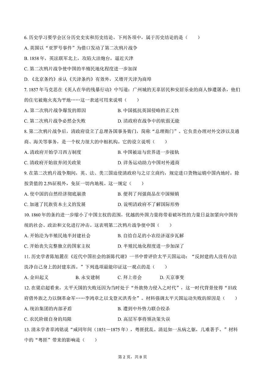 2025-2026学年广东省珠海市九洲中学八年级（上）10月月考历史试卷（含答案）第2页