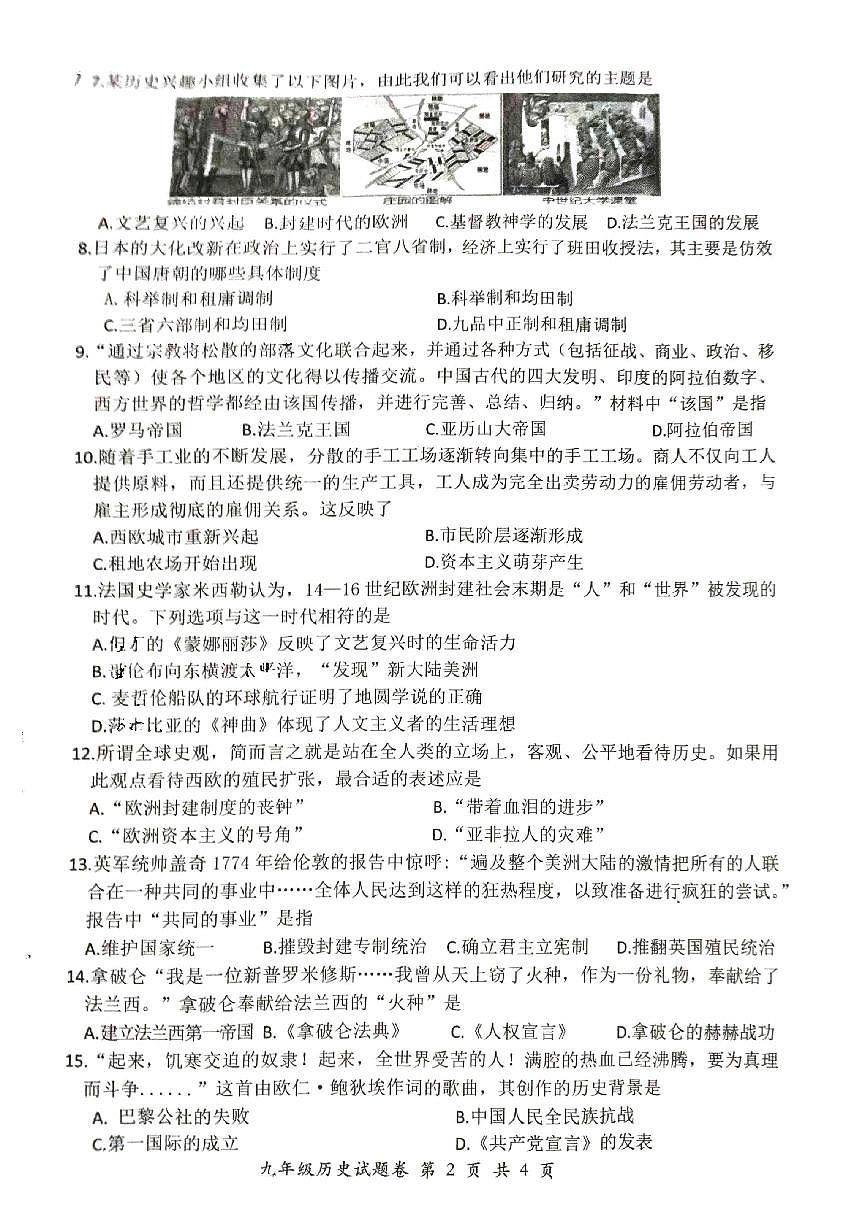安徽省怀宁县2024—2025学年九年级上学期期末历史试卷第2页