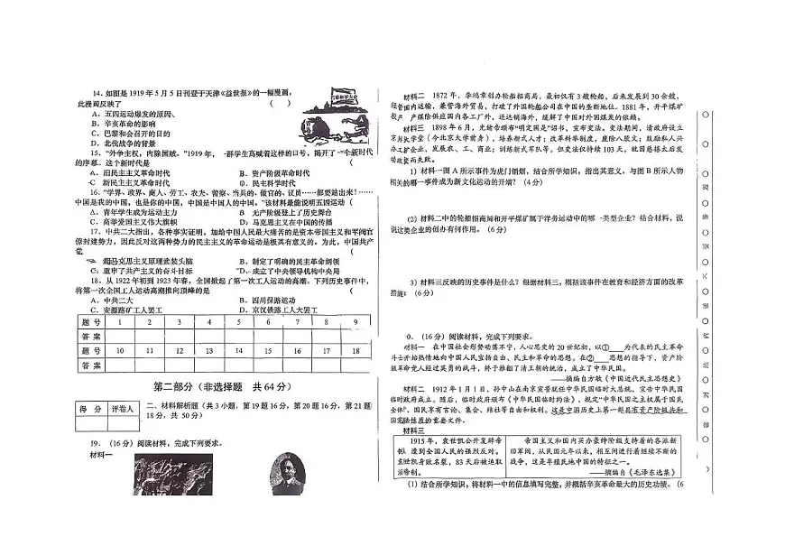 甘肃省临夏州永靖县2025_2026学年八年级上学期期中考试历史试卷第2页