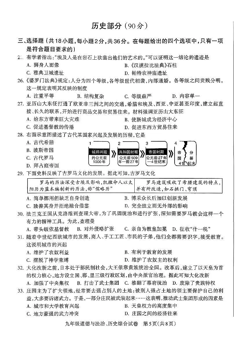 甘肃省陇南市武都区2025-2026学年部编版九年级上学期11月期中历史试题第1页