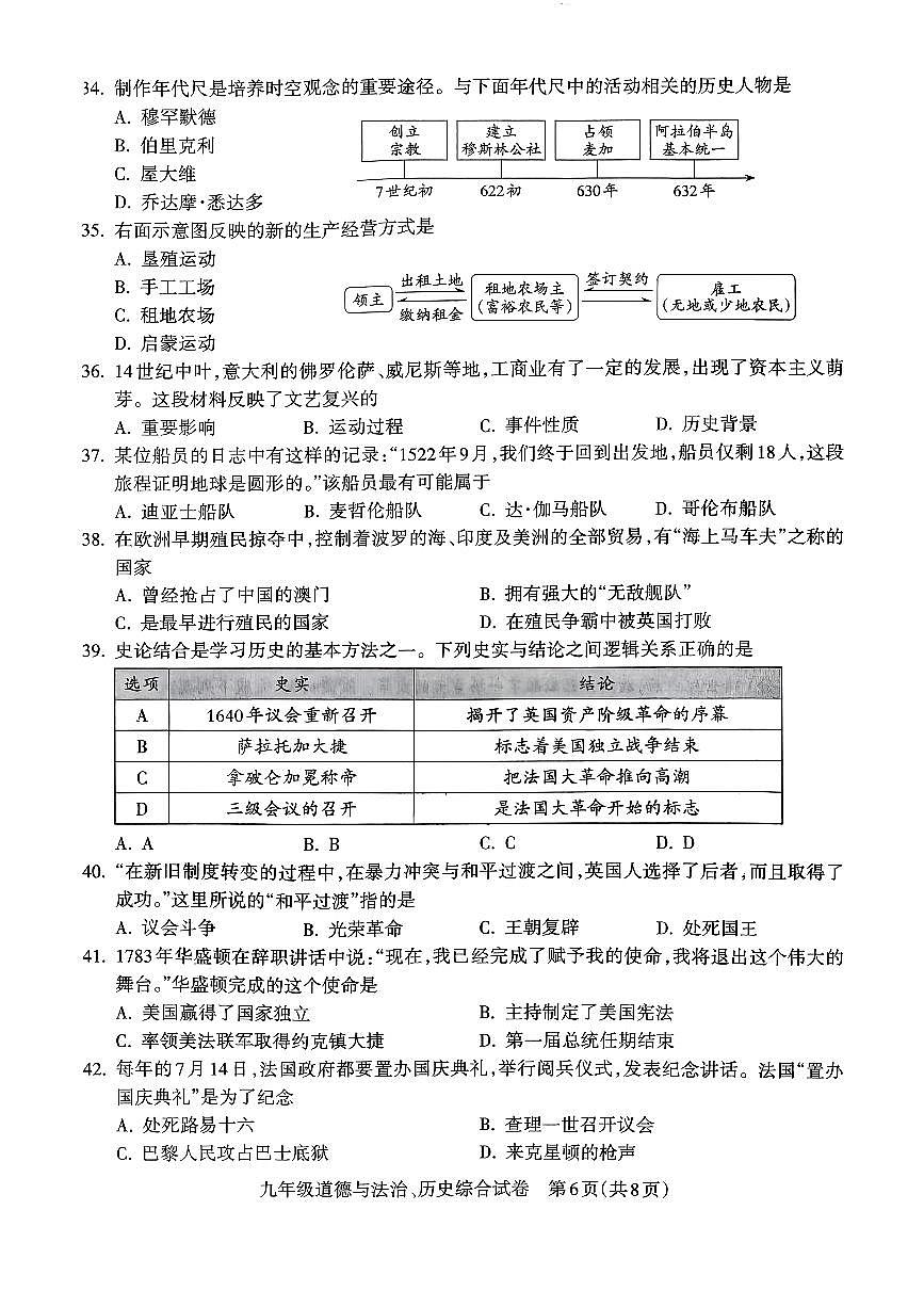 甘肃省陇南市武都区2025-2026学年部编版九年级上学期11月期中历史试题第2页