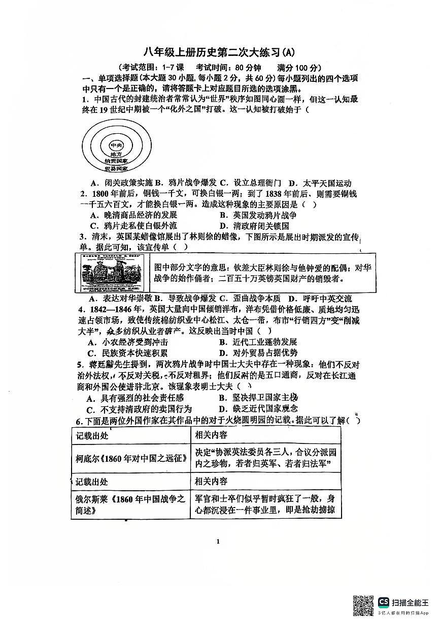 广东省湛江市博雅学校2025-2026学年八年级上学期11月期中历史试题第1页