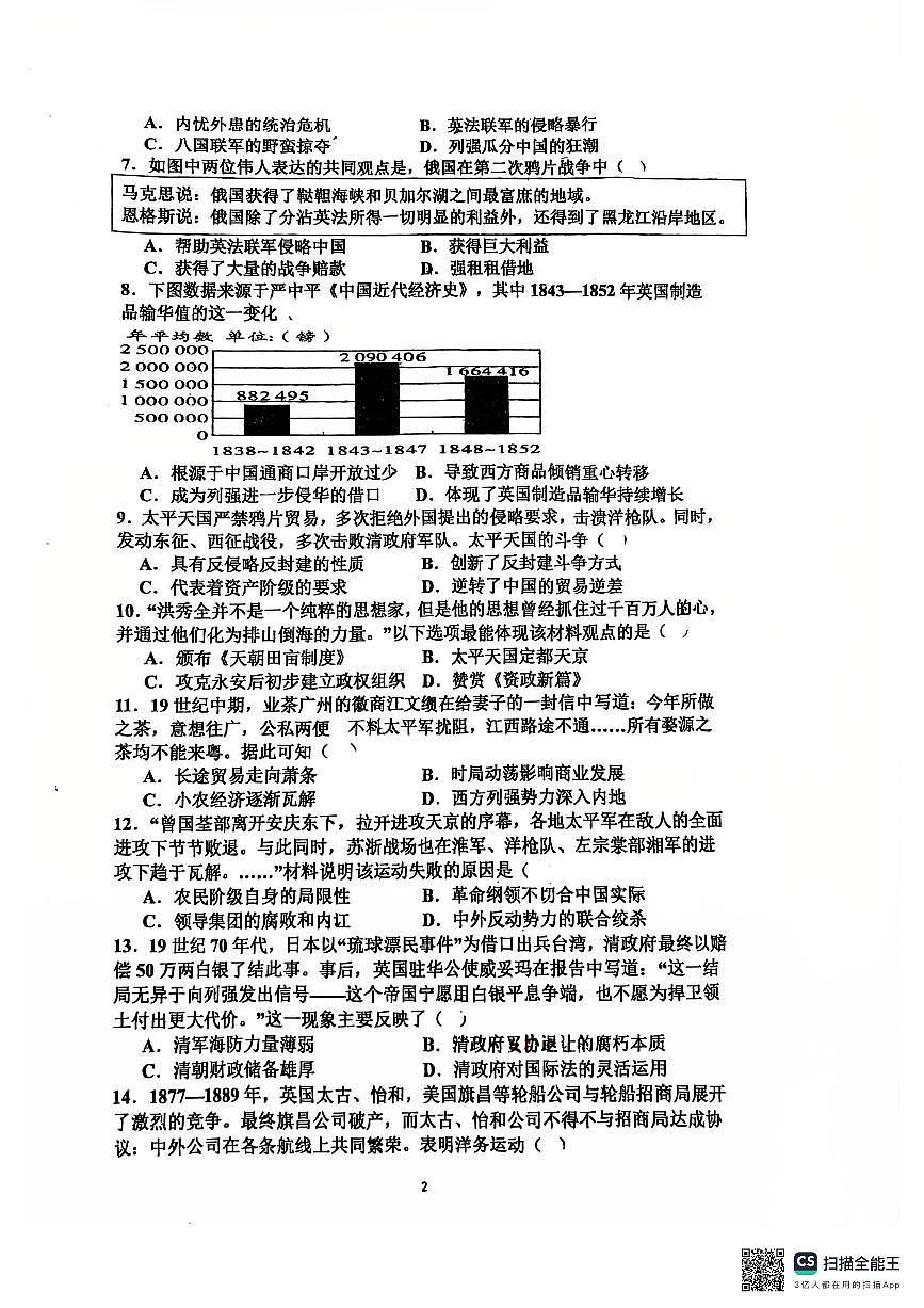 广东省湛江市博雅学校2025-2026学年八年级上学期11月期中历史试题第2页