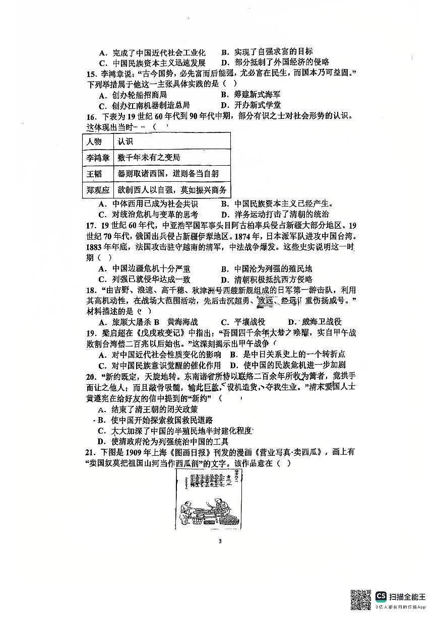 广东省湛江市博雅学校2025-2026学年八年级上学期11月期中历史试题第3页