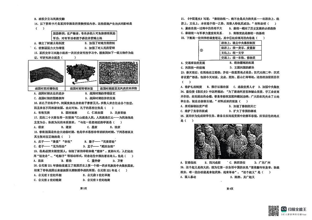 广东省珠海市文园中学（集团）2025-2026学年七年级上学期期中历史试卷第2页