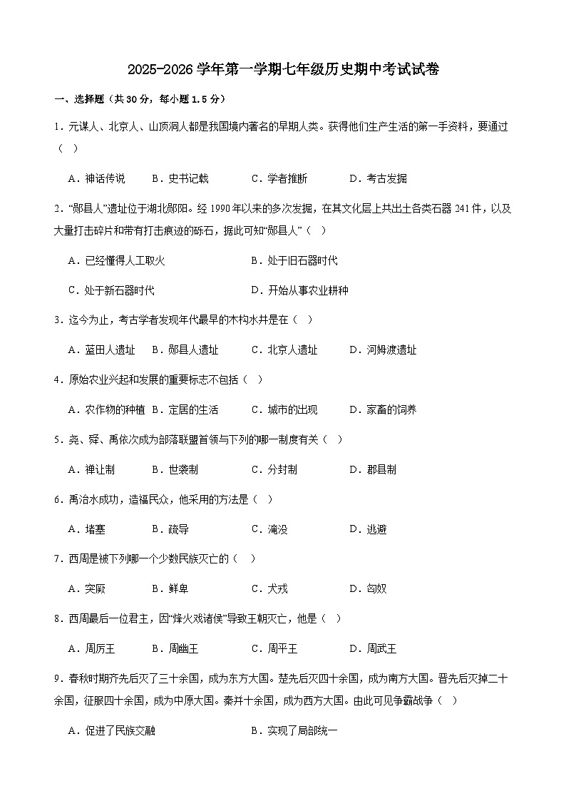 甘肃省武威市凉州区谢河中学、黄羊中学2025-2026学年七年级上学期11月期中历史试题第1页