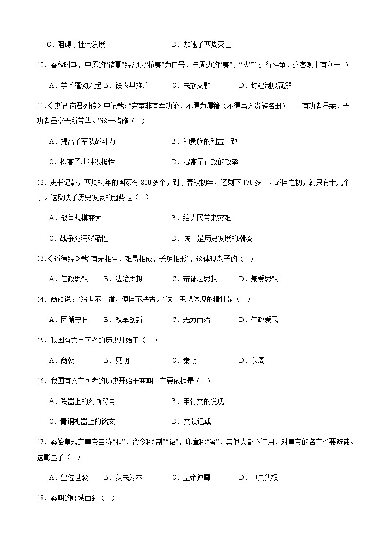甘肃省武威市凉州区谢河中学、黄羊中学2025-2026学年七年级上学期11月期中历史试题第2页