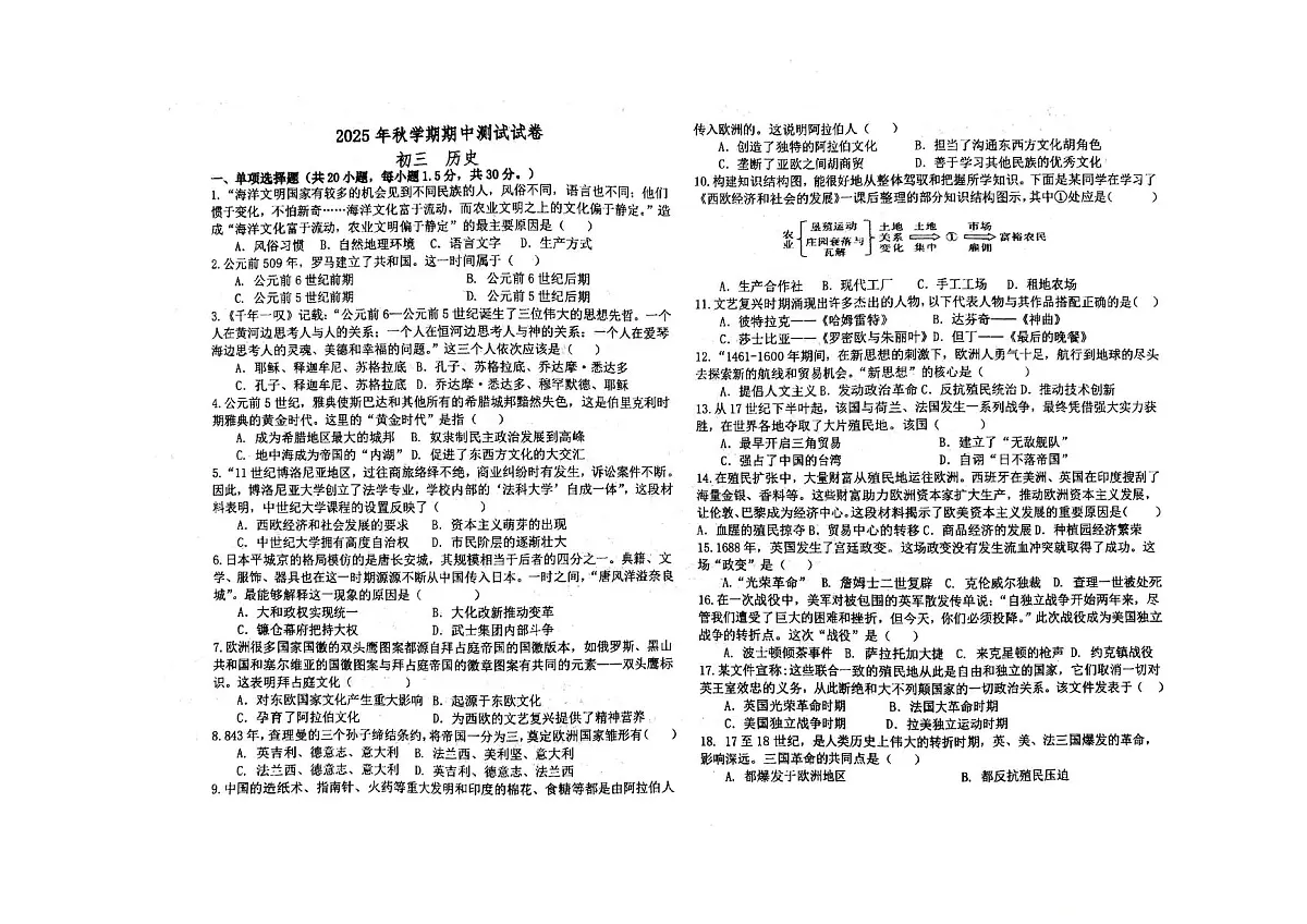 甘肃省张掖市第四中学2024_2025学年九年级上学期期中考试历史试卷第1页