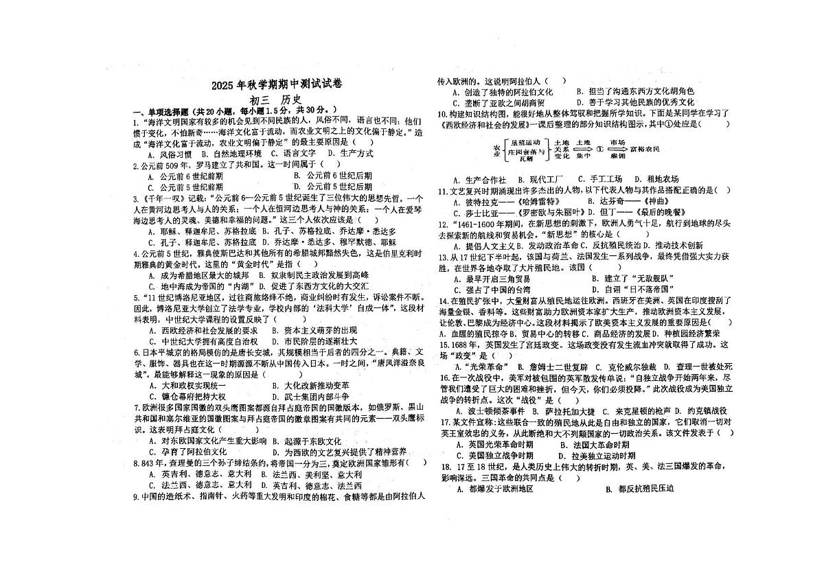 甘肃省张掖市第四中学2024_2025学年九年级上学期期中考试历史试卷第1页