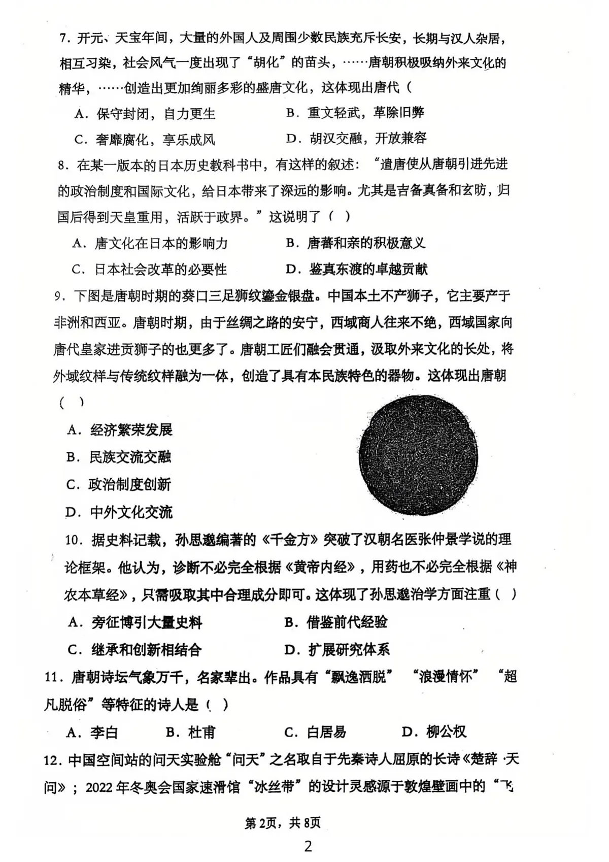 广东省江门市第一实验学校2024_2025学年七年级下学期期中考试历史试卷第2页