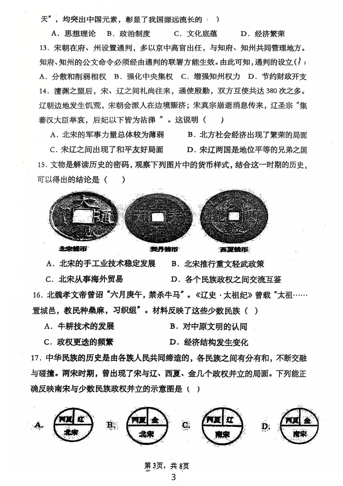 广东省江门市第一实验学校2024_2025学年七年级下学期期中考试历史试卷第3页