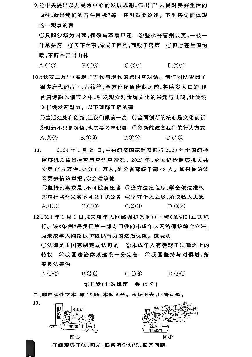 贵州省贵阳市观山湖区美的中学2024-2025学年上学期九年级期中质量监测历史试题第3页