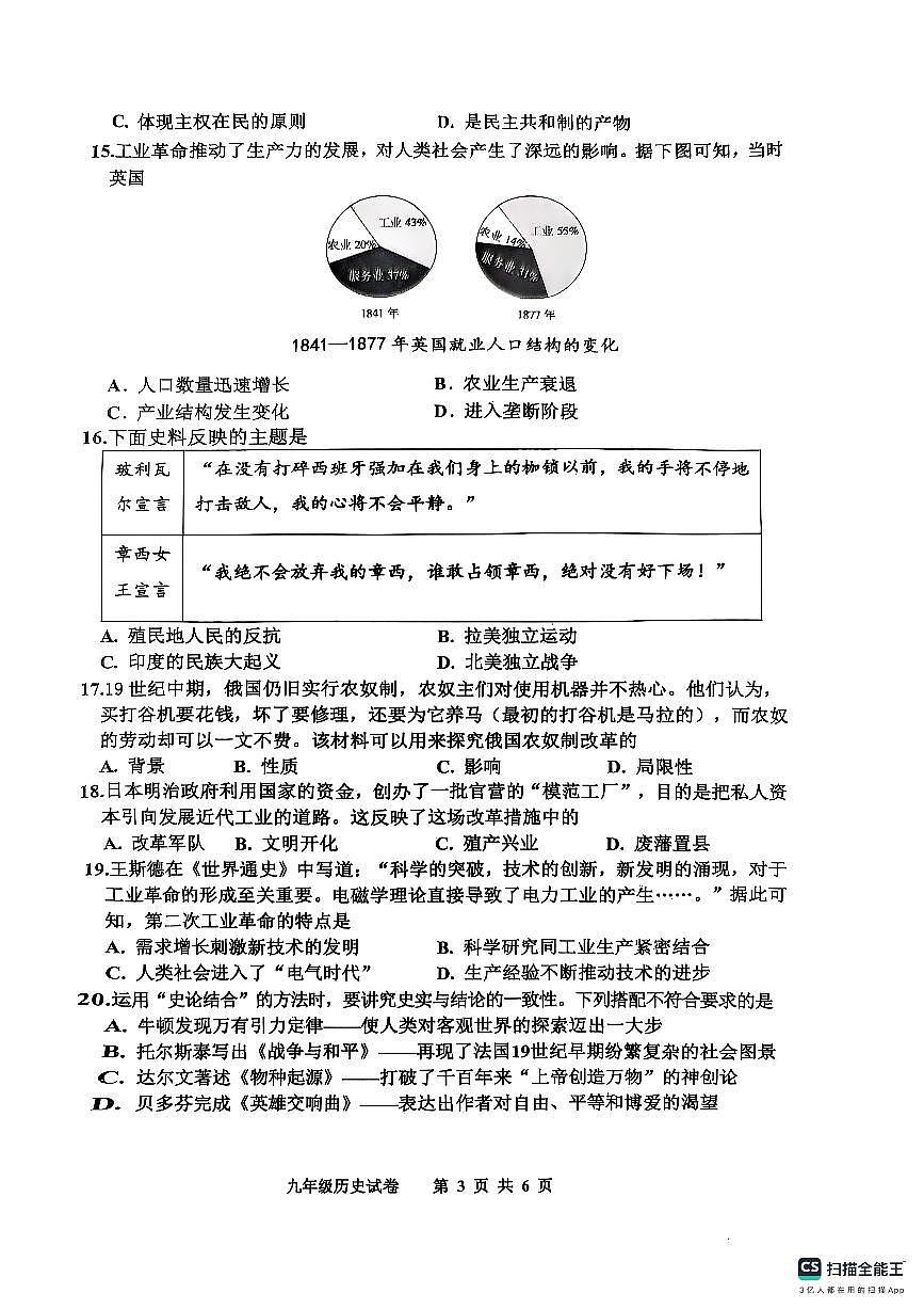河北省唐山市路南区2025-2026学年九年级上学期11月期中历史试卷第3页